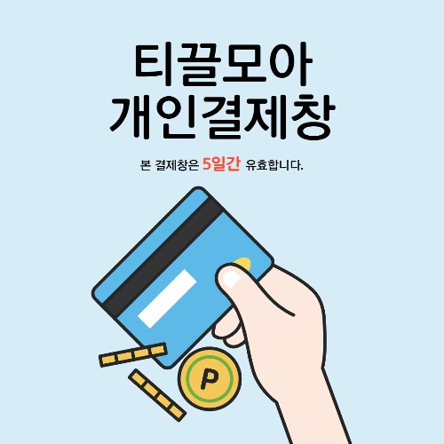 [3003] 콤맘엔터테인먼트 위동희님_개인결제